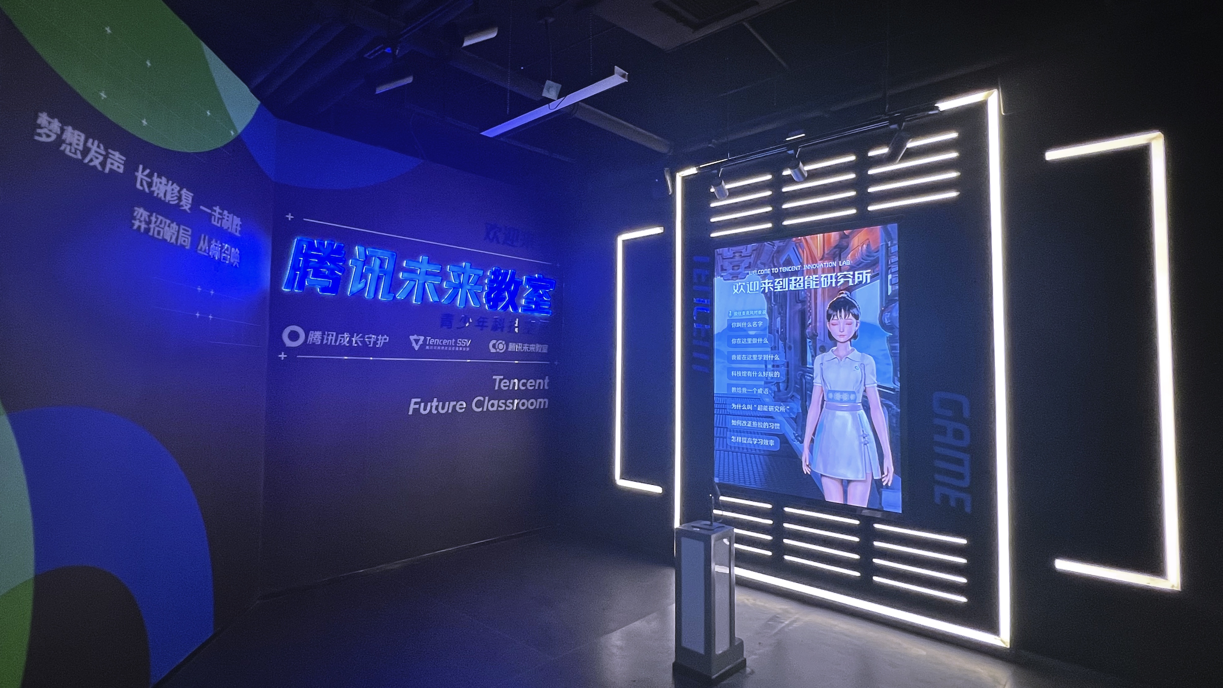 9——【選】騰訊未來教室入口.jpg