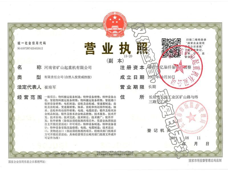 營業執照